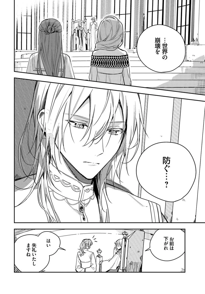 で姉に名前を奪われました 異世界被姊姊搶走名字了 第22.1話 - 2