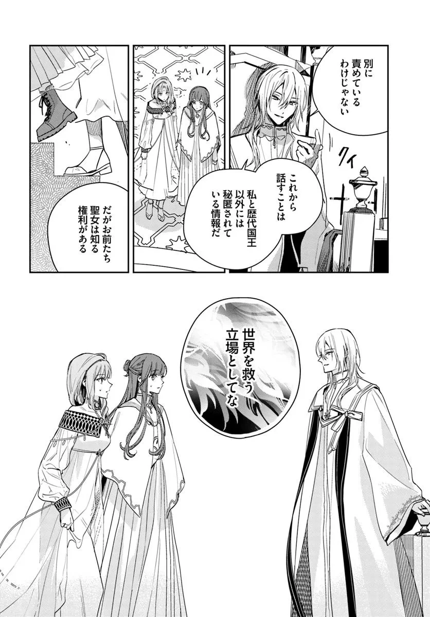 で姉に名前を奪われました 異世界被姊姊搶走名字了 第22.1話 - 4