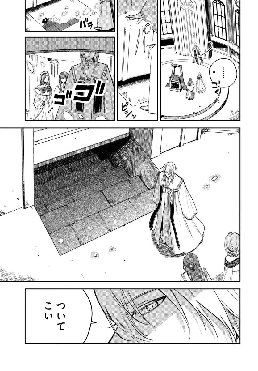 で姉に名前を奪われました 異世界被姊姊搶走名字了 第22.1話 - 5