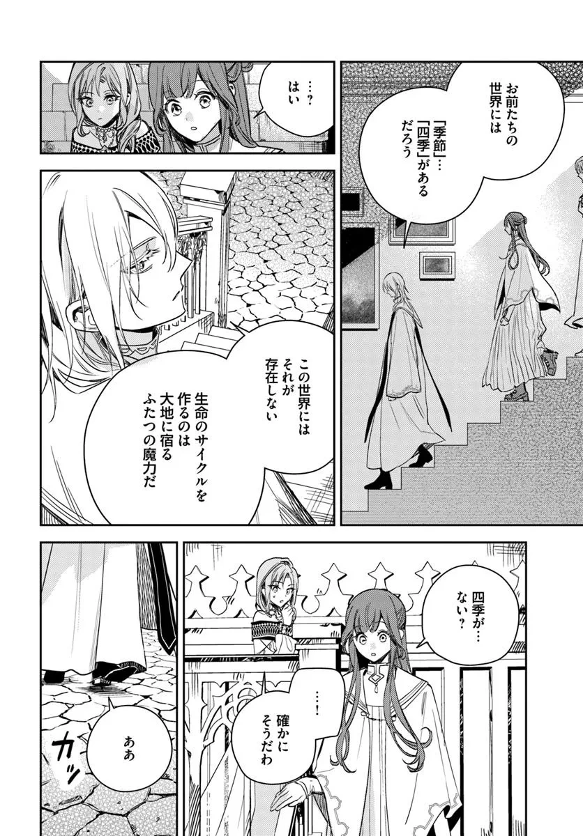 で姉に名前を奪われました 異世界被姊姊搶走名字了 第22.1話 - 6