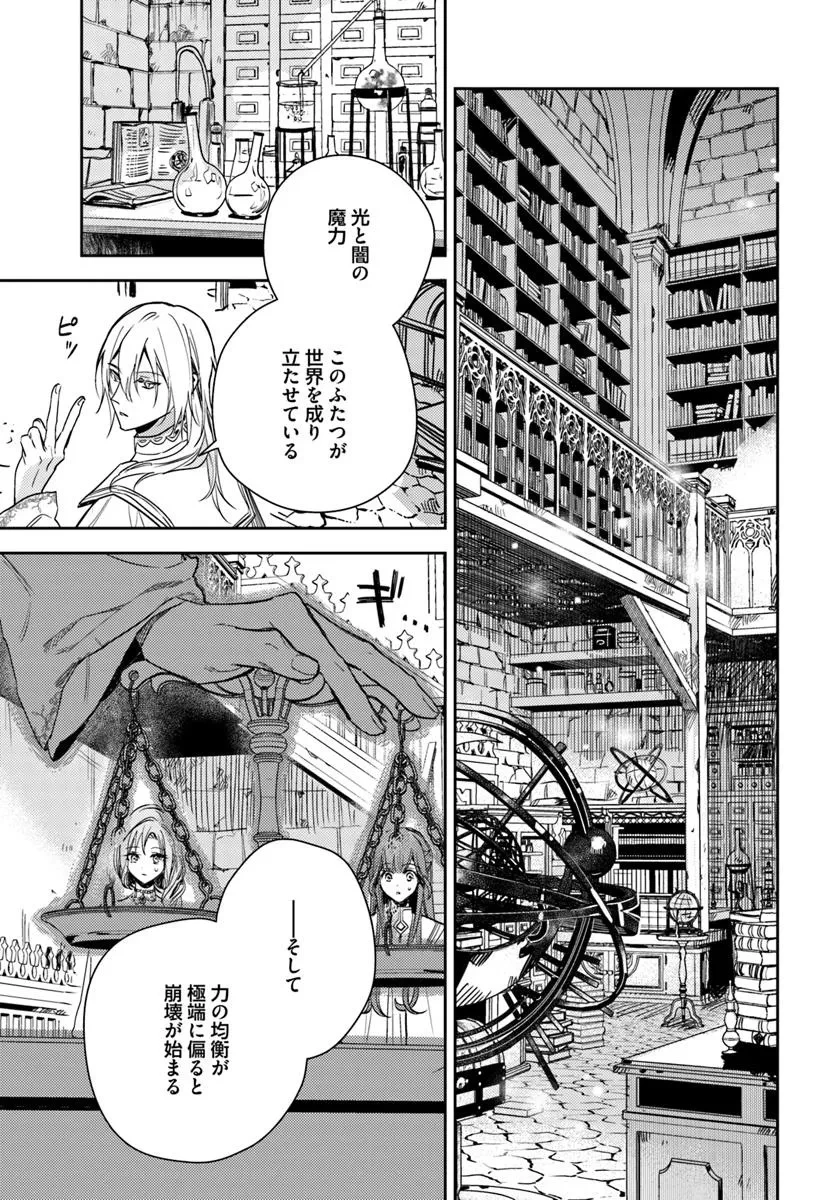で姉に名前を奪われました 異世界被姊姊搶走名字了 第22.1話 - 7
