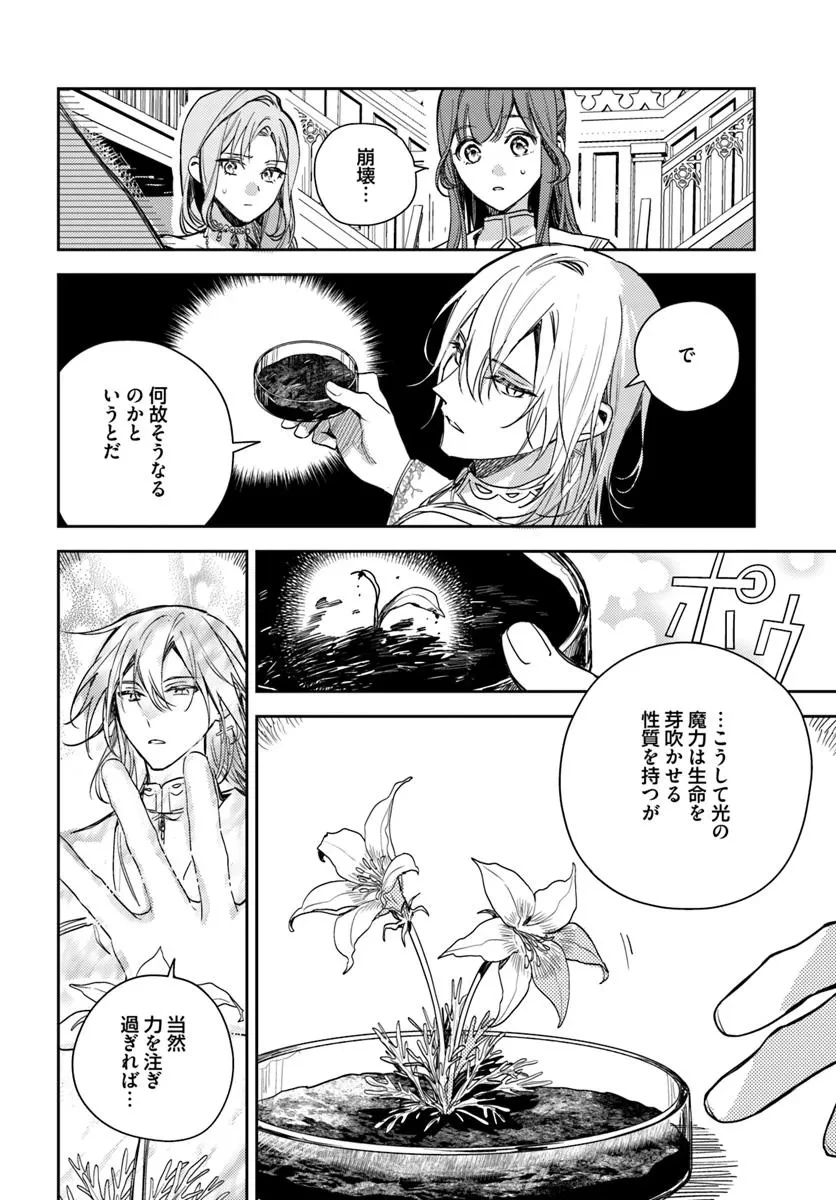 で姉に名前を奪われました 異世界被姊姊搶走名字了 第22.1話 - 8