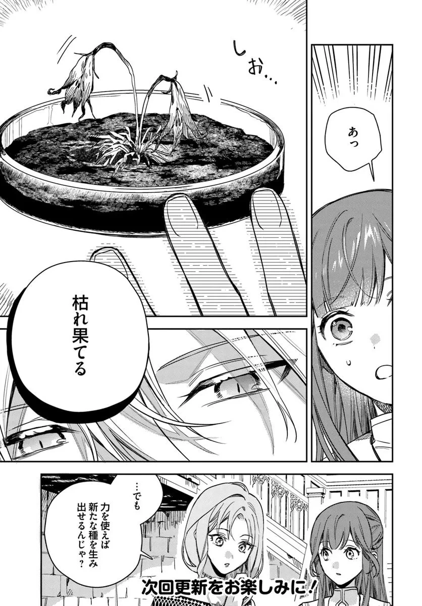 で姉に名前を奪われました 異世界被姊姊搶走名字了 第22.1話 - 9