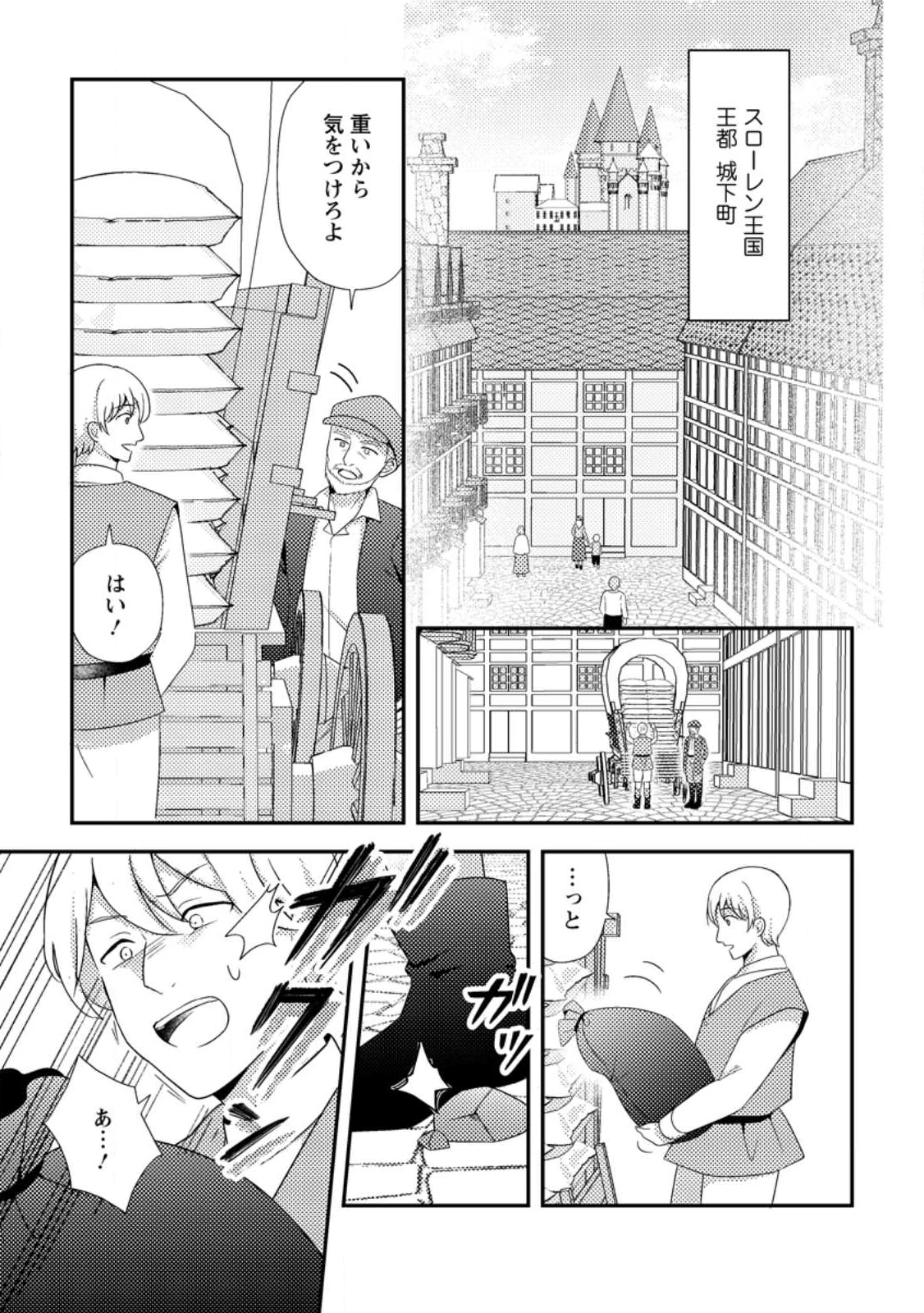 偽者に奪われた聖女の地位、なんとしても取り返さ……なくていっか！ 第11話 - 1