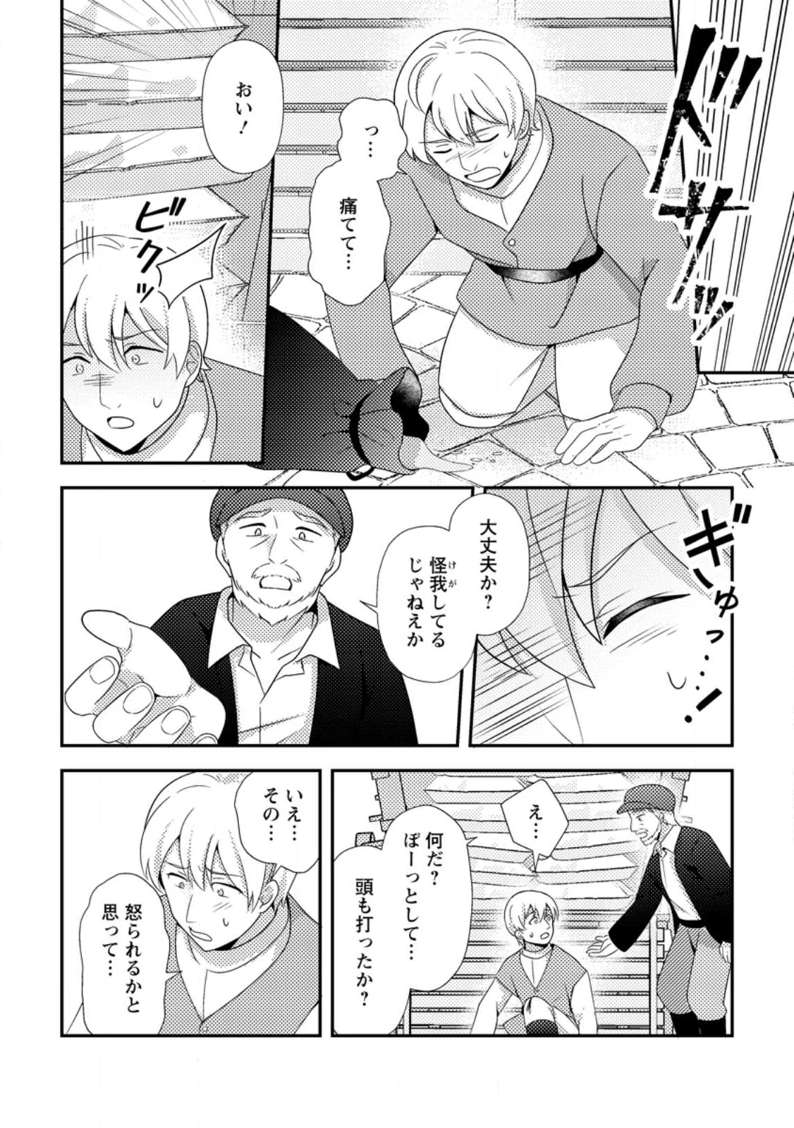 偽者に奪われた聖女の地位、なんとしても取り返さ……なくていっか！ 第11話 - 2