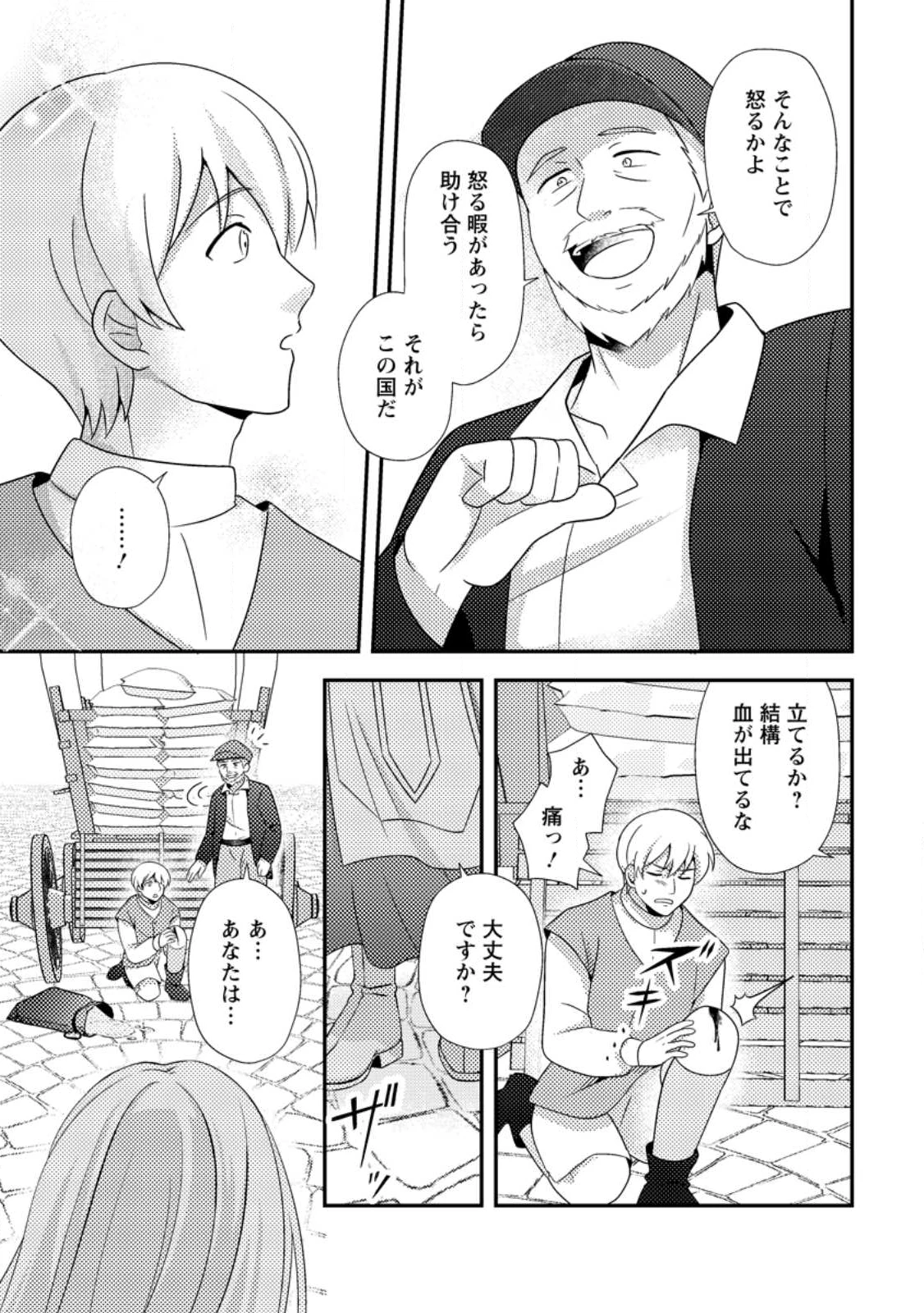 偽者に奪われた聖女の地位、なんとしても取り返さ……なくていっか！ 第11話 - 3