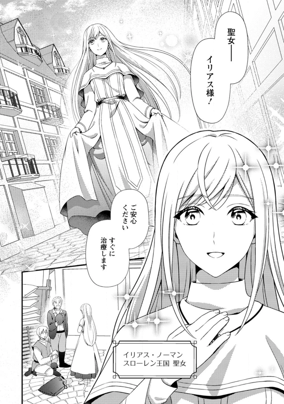 偽者に奪われた聖女の地位、なんとしても取り返さ……なくていっか！ 第11話 - 4