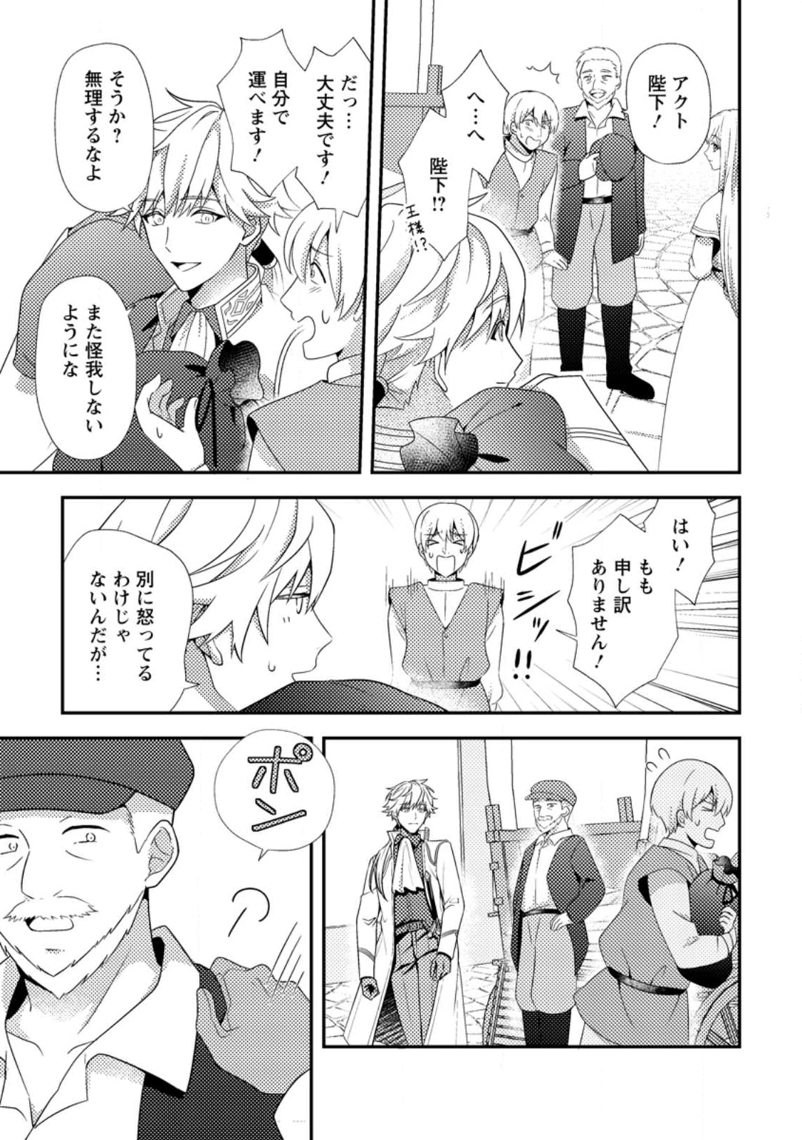 偽者に奪われた聖女の地位、なんとしても取り返さ……なくていっか！ 第11話 - 7