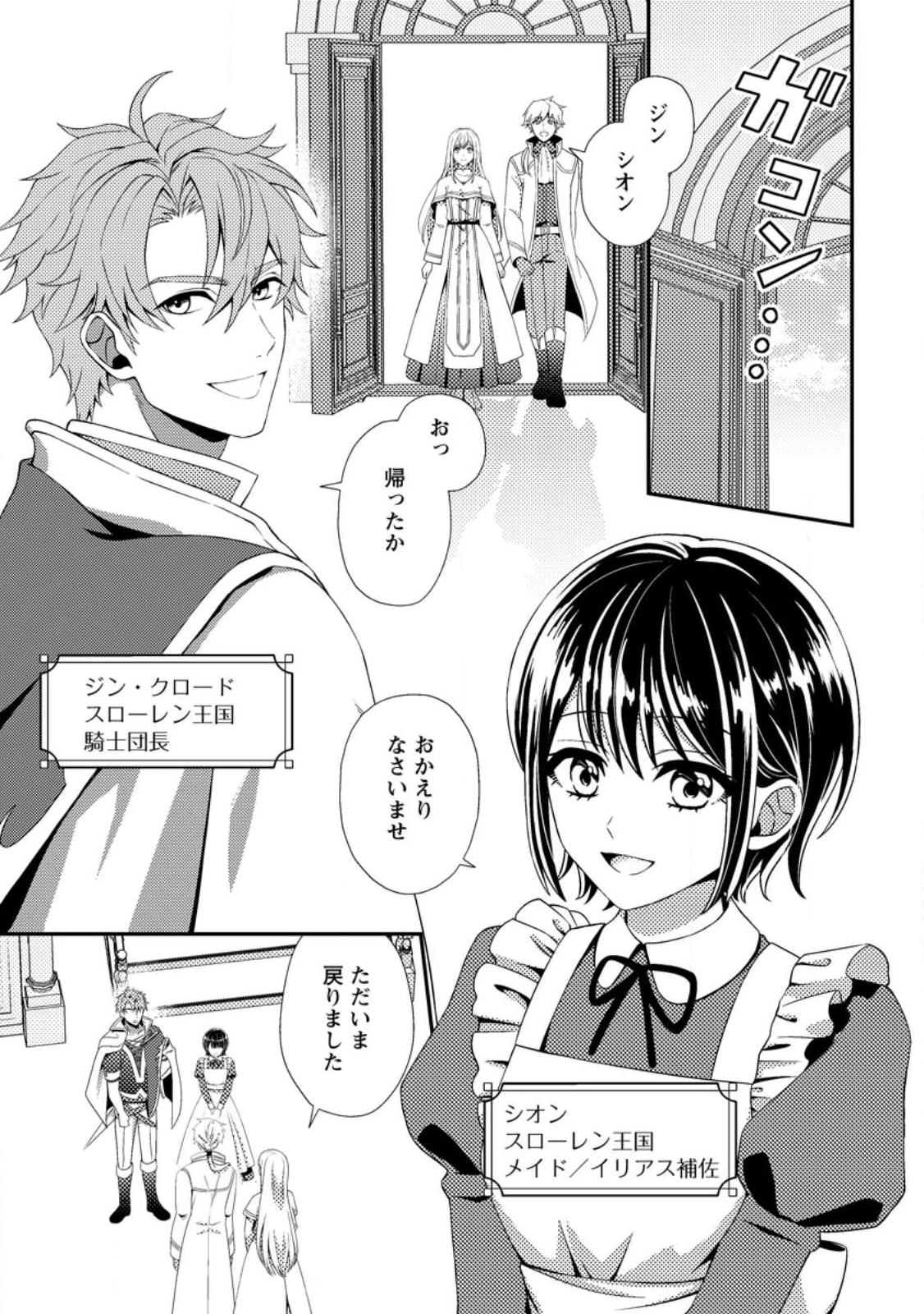 偽者に奪われた聖女の地位、なんとしても取り返さ……なくていっか！ 第11話 - 11