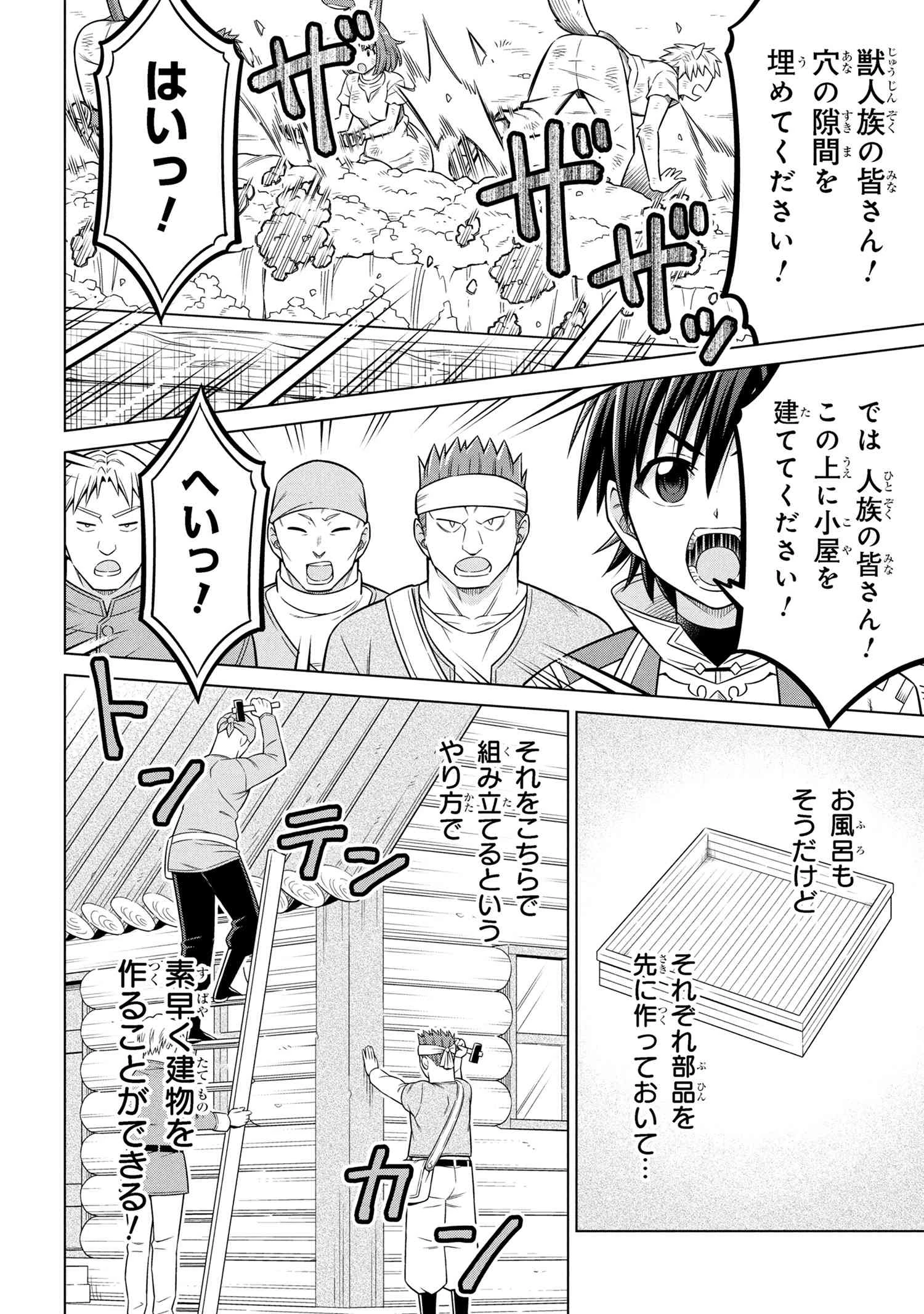 国王である兄から辺境に追放されたけど平穏に暮らしたい ～目指せスローライフ～ 第12.2話 - 3