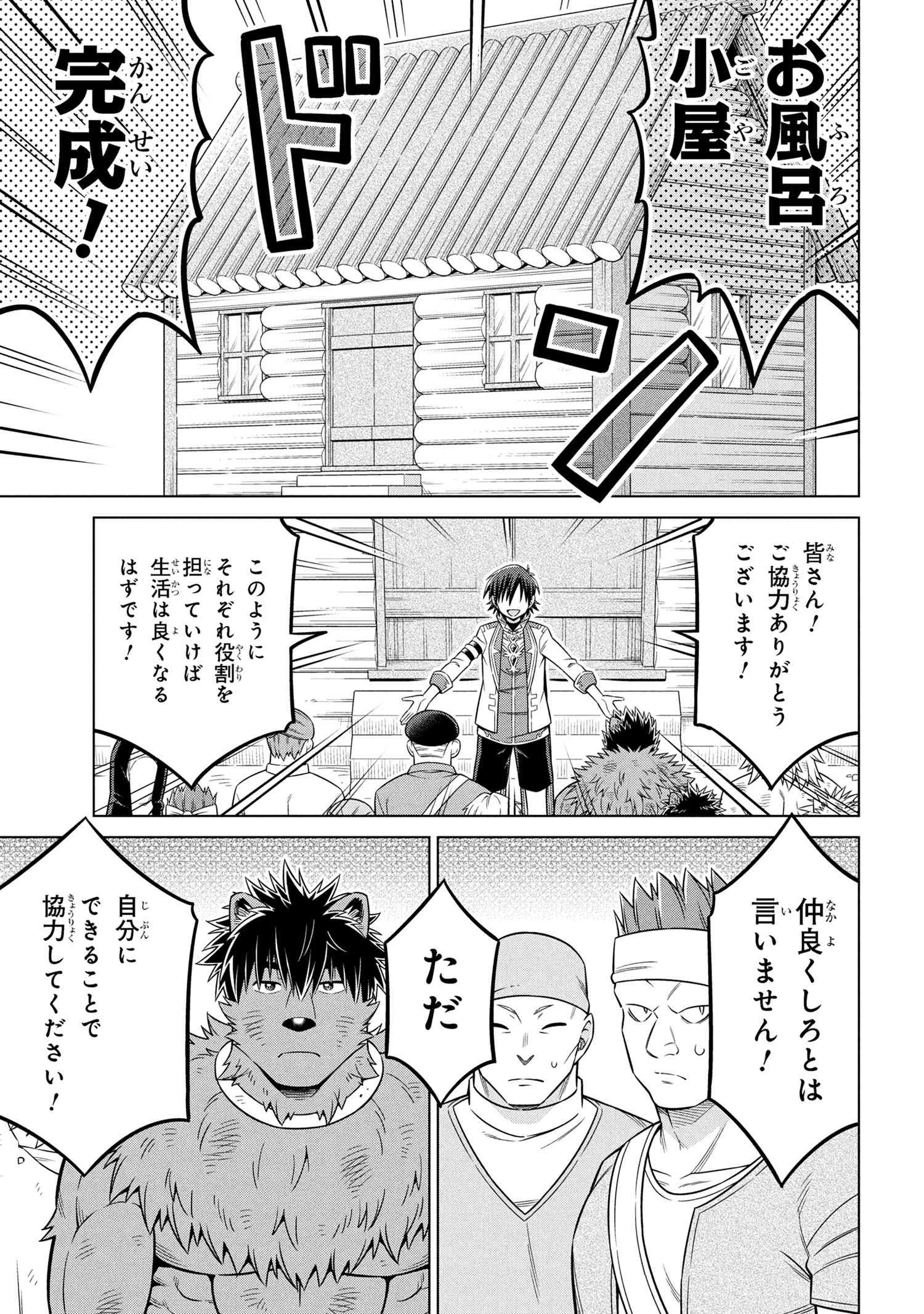 国王である兄から辺境に追放されたけど平穏に暮らしたい ～目指せスローライフ～ 第12.2話 - 4