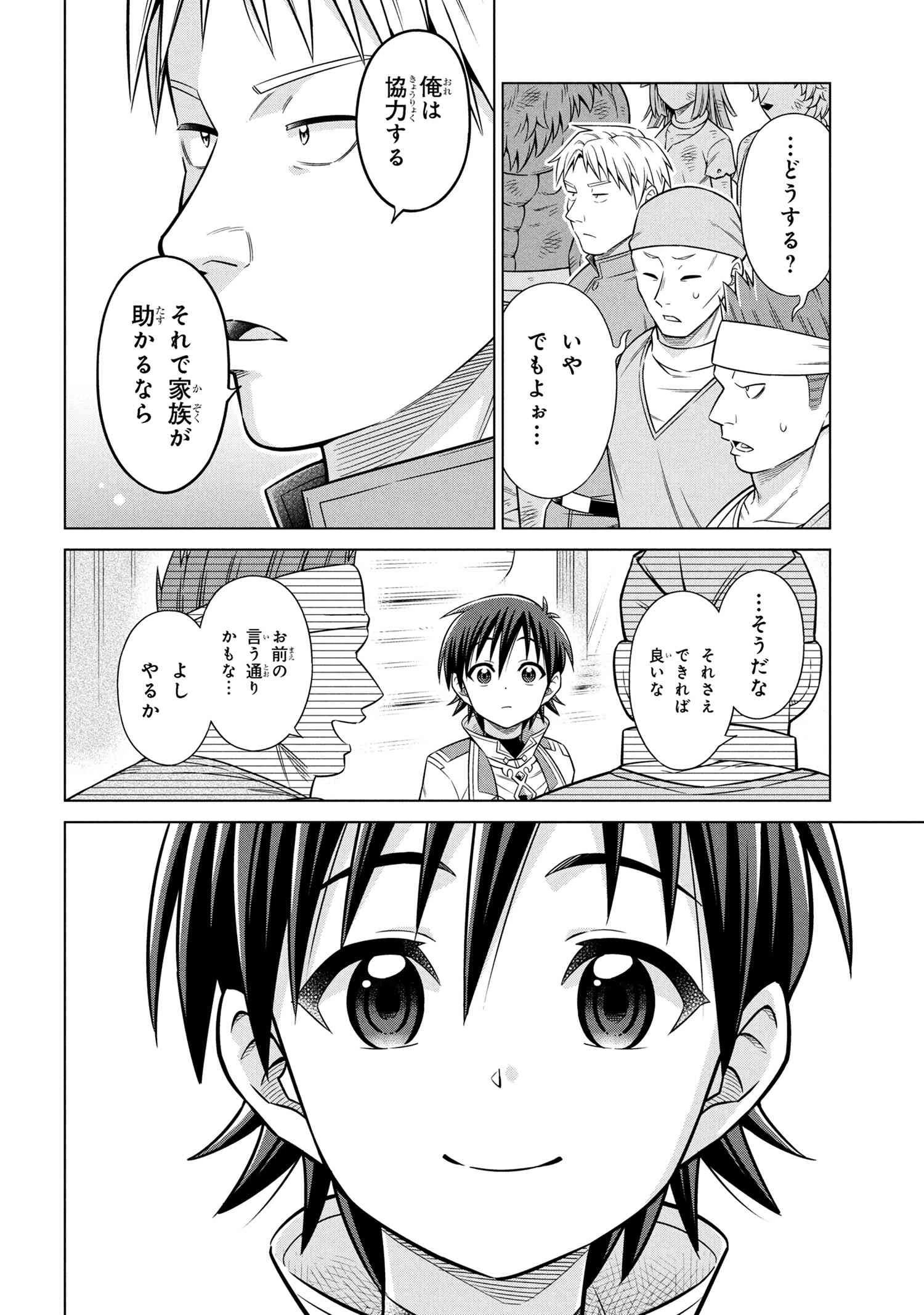 国王である兄から辺境に追放されたけど平穏に暮らしたい ～目指せスローライフ～ 第12.2話 - 5