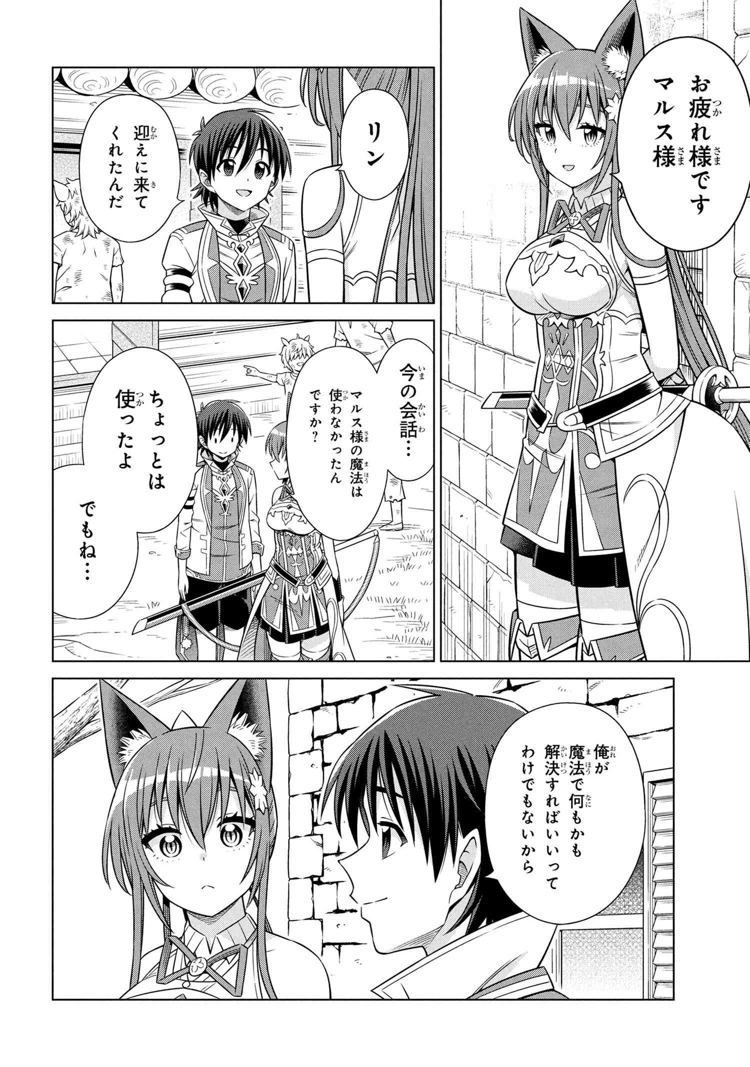 国王である兄から辺境に追放されたけど平穏に暮らしたい ～目指せスローライフ～ 第12.2話 - 11