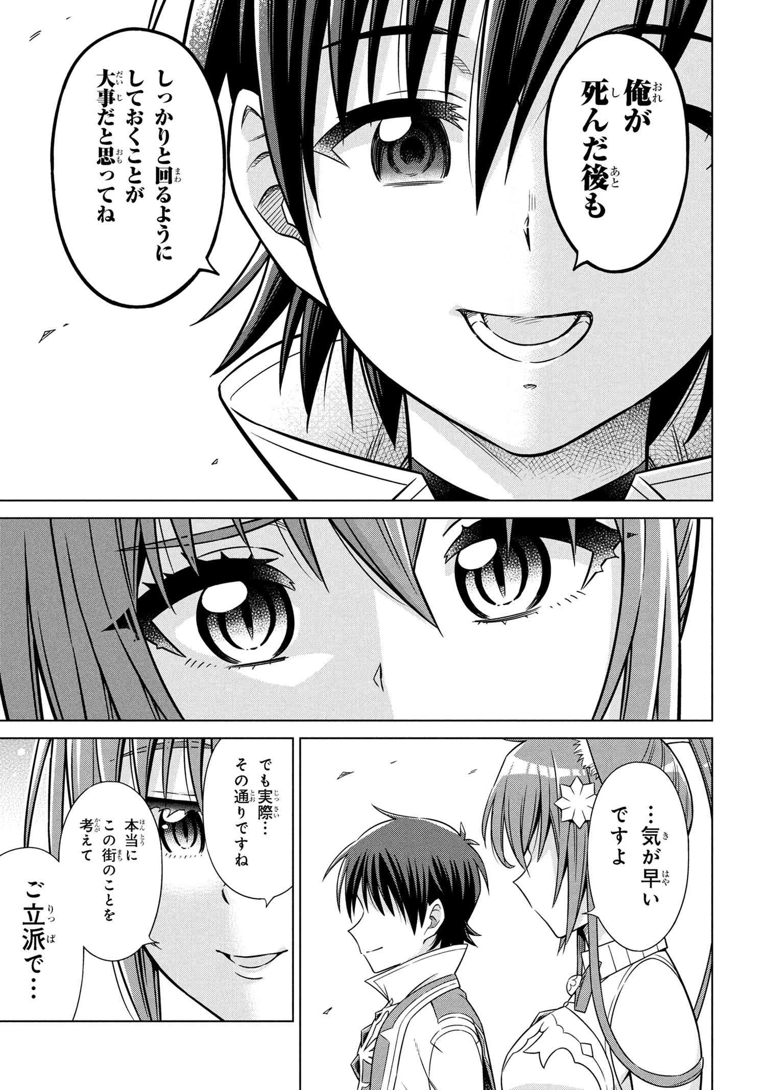 国王である兄から辺境に追放されたけど平穏に暮らしたい ～目指せスローライフ～ 第12.2話 - 12