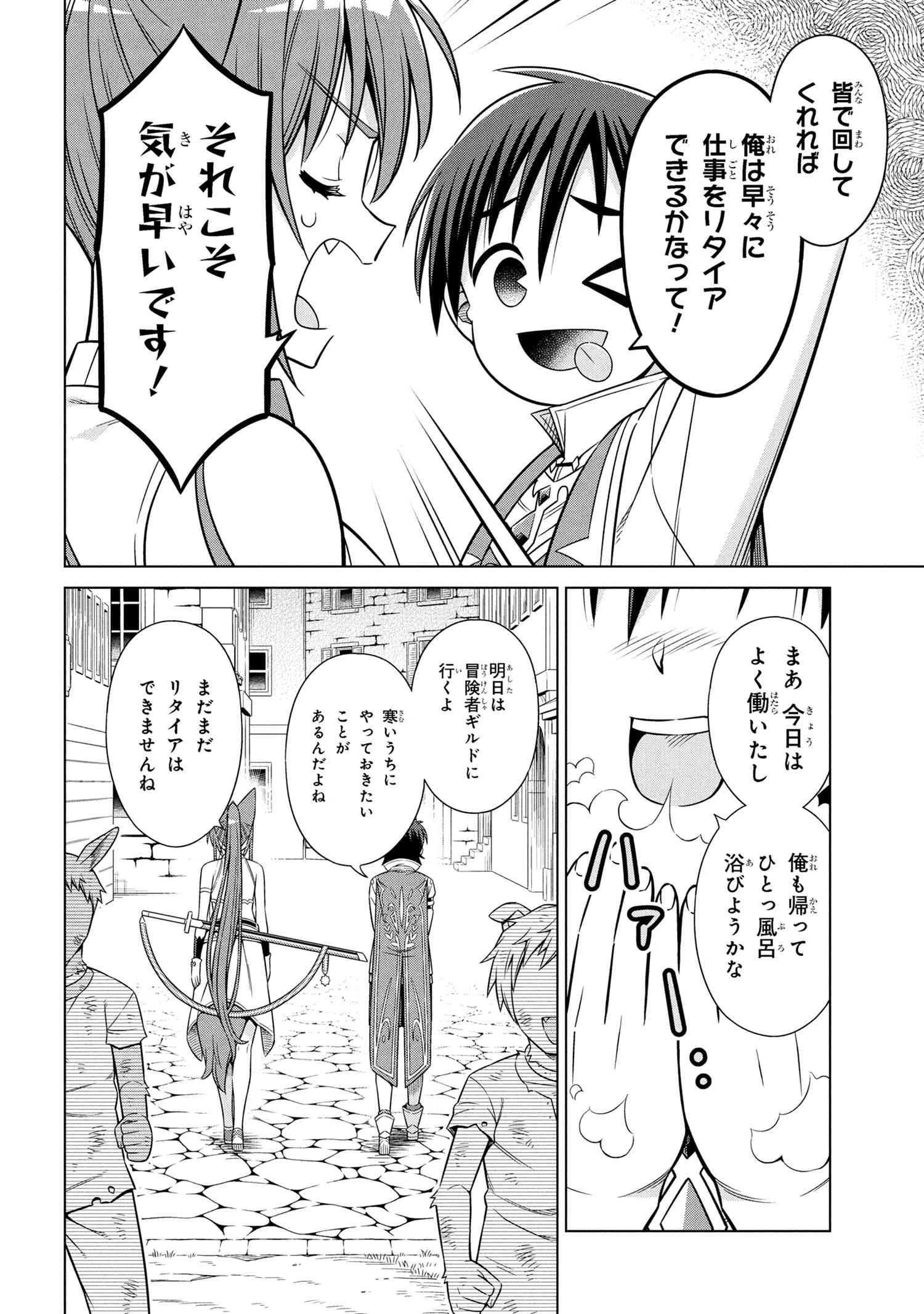 国王である兄から辺境に追放されたけど平穏に暮らしたい ～目指せスローライフ～ 第12.2話 - 13