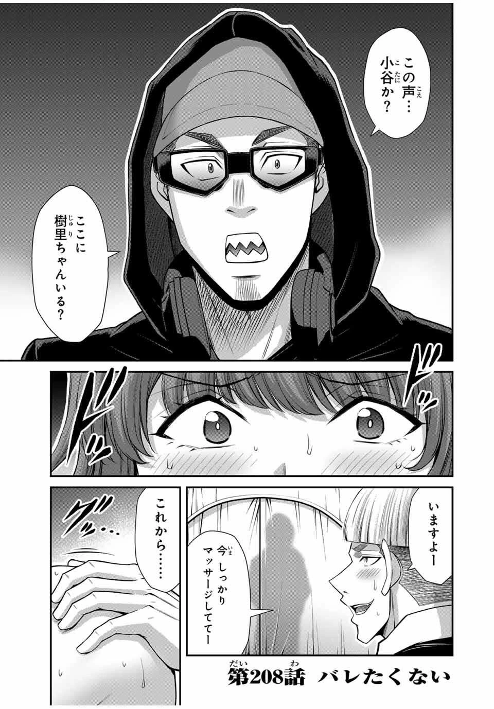 ギルティサークル 第208話 - 1