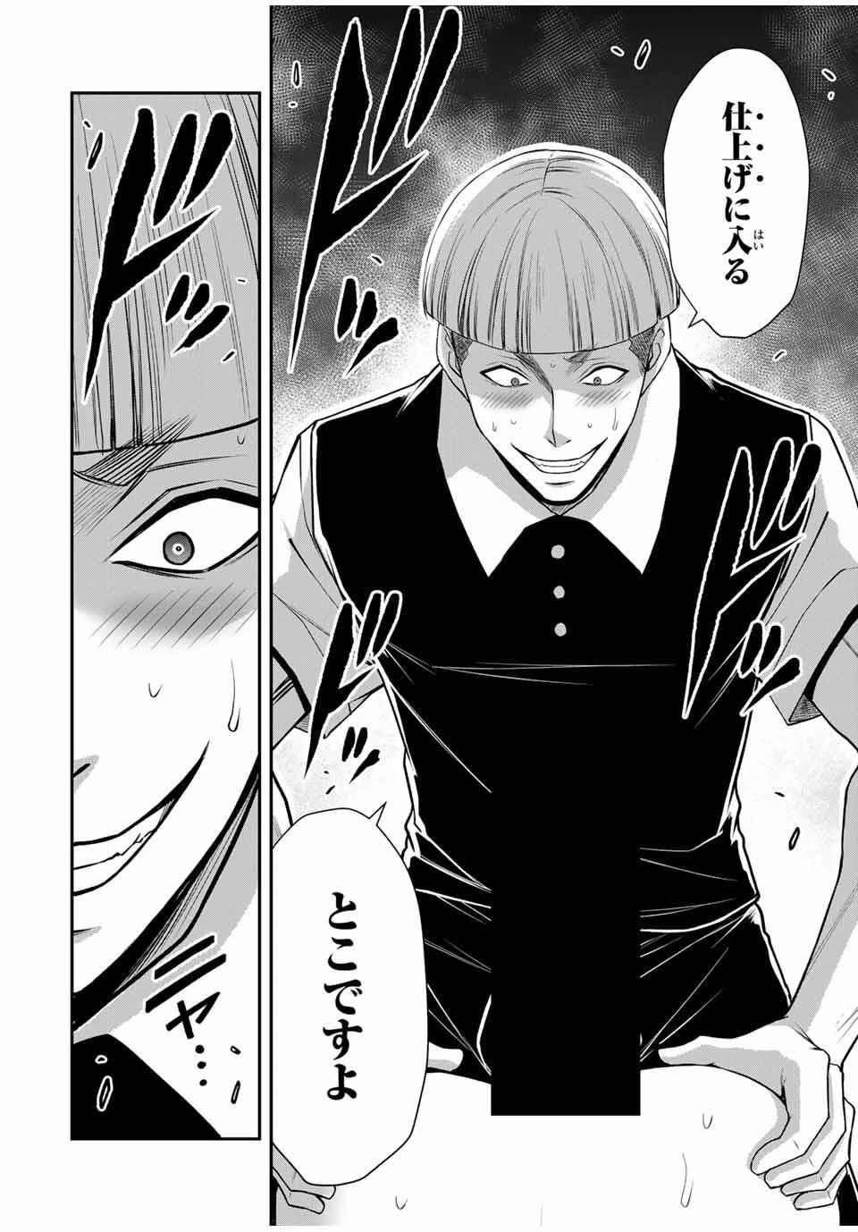 ギルティサークル 第208話 - 2