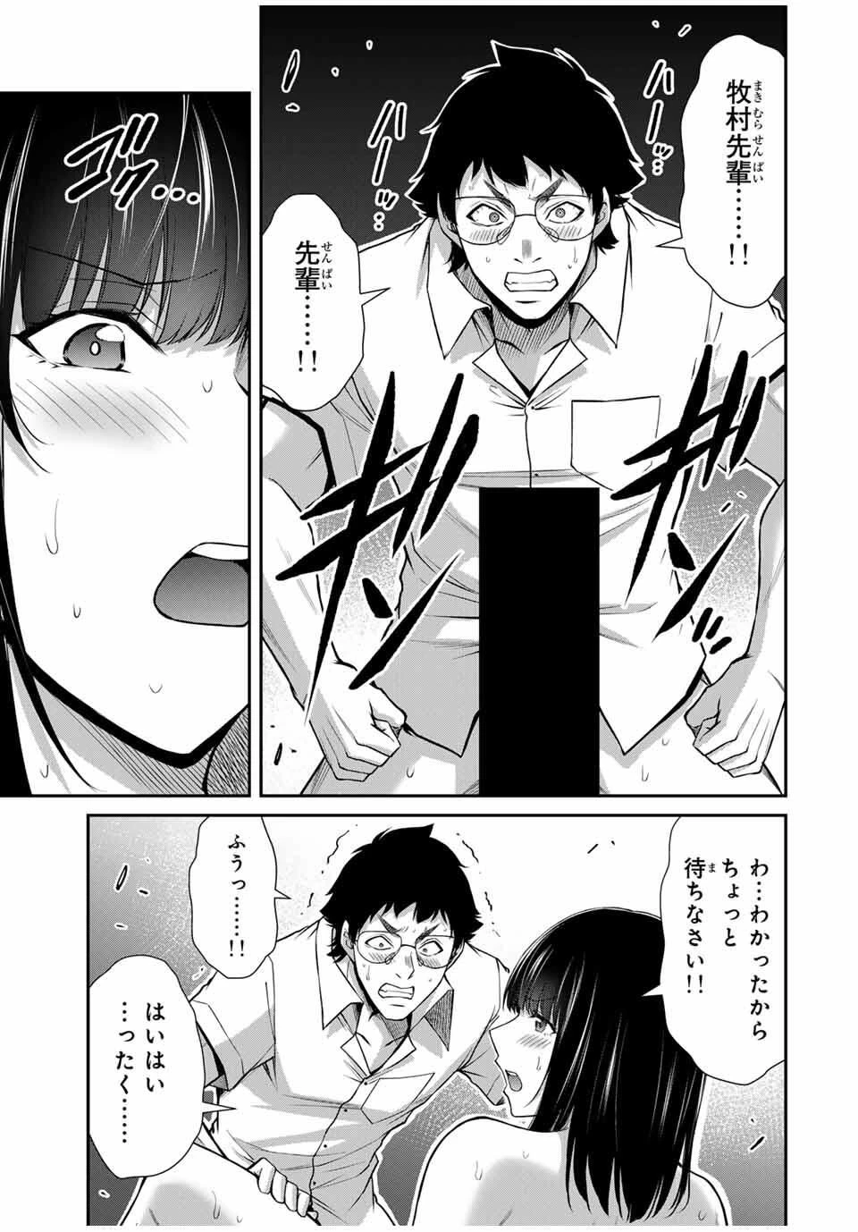 ギルティサークル 第208話 - 11