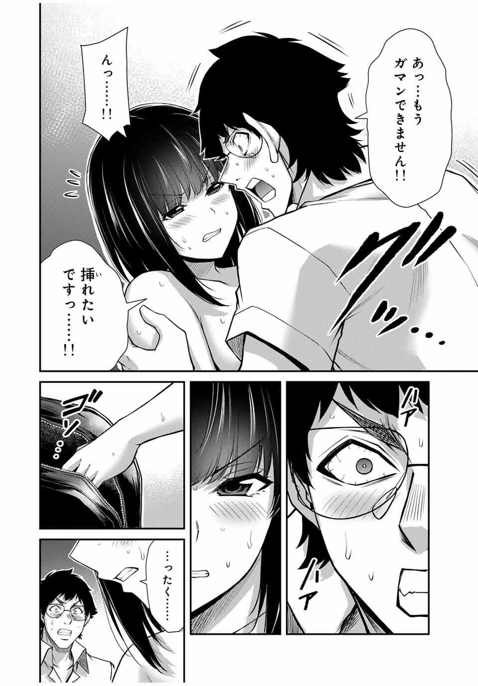 ギルティサークル 第208話 - 14