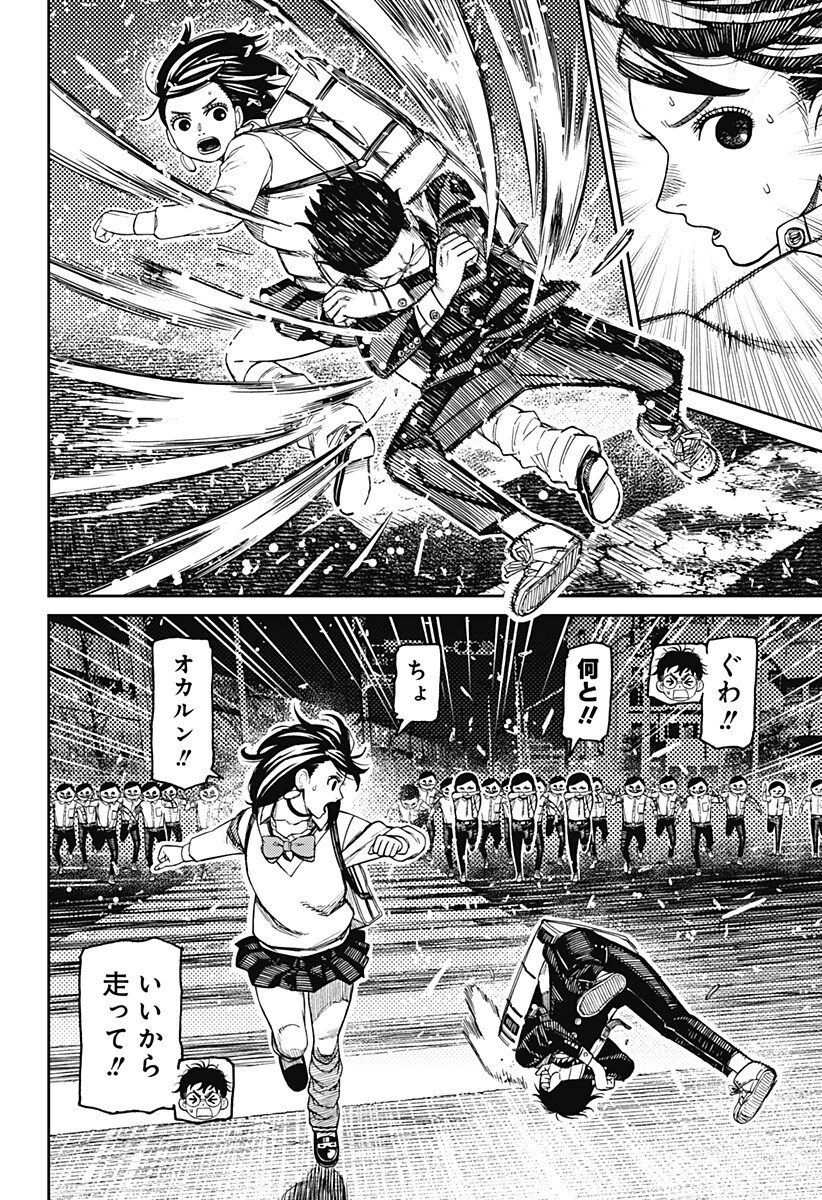 ダンダダン 第216話 - 4