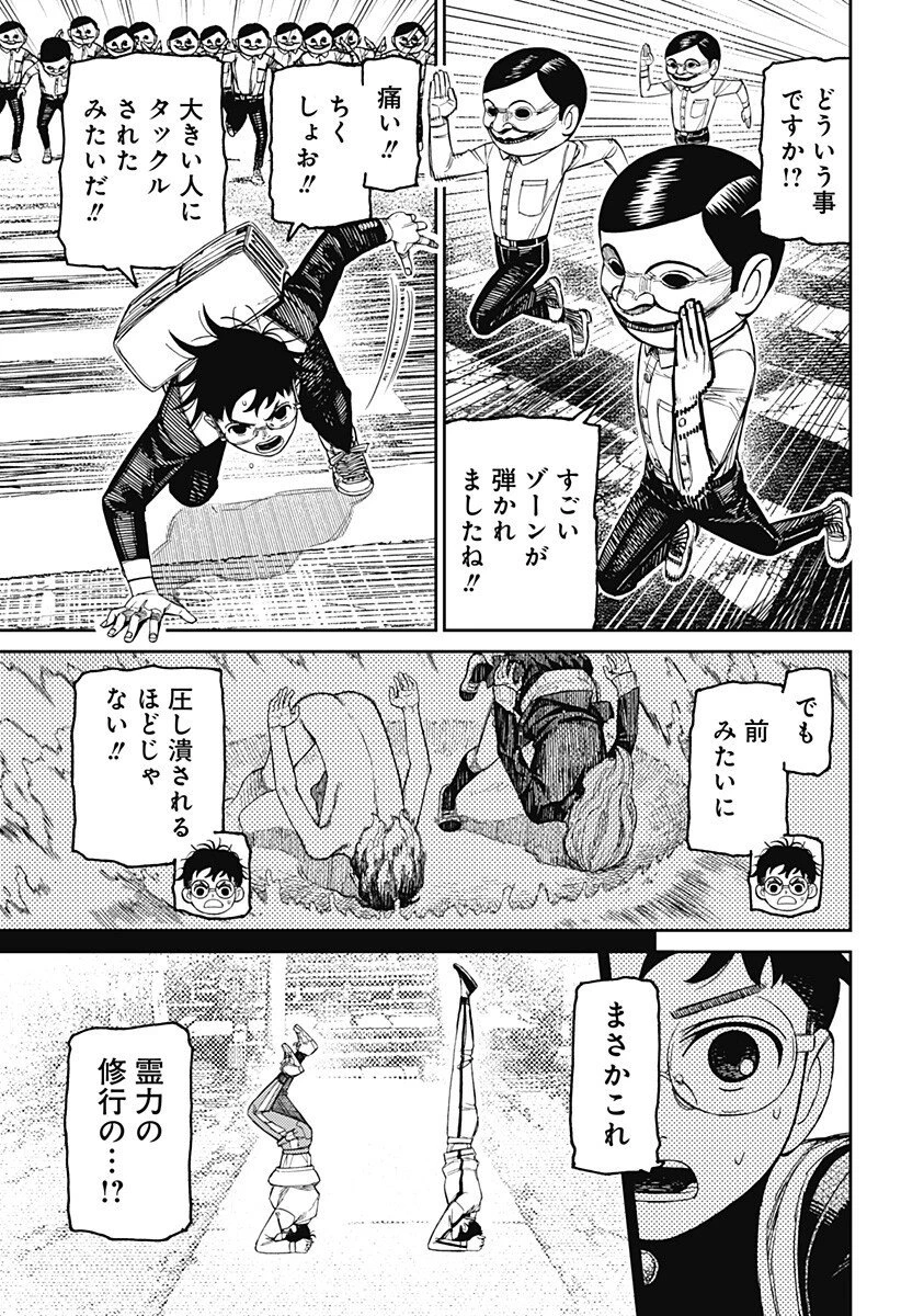 ダンダダン 第216話 - 5