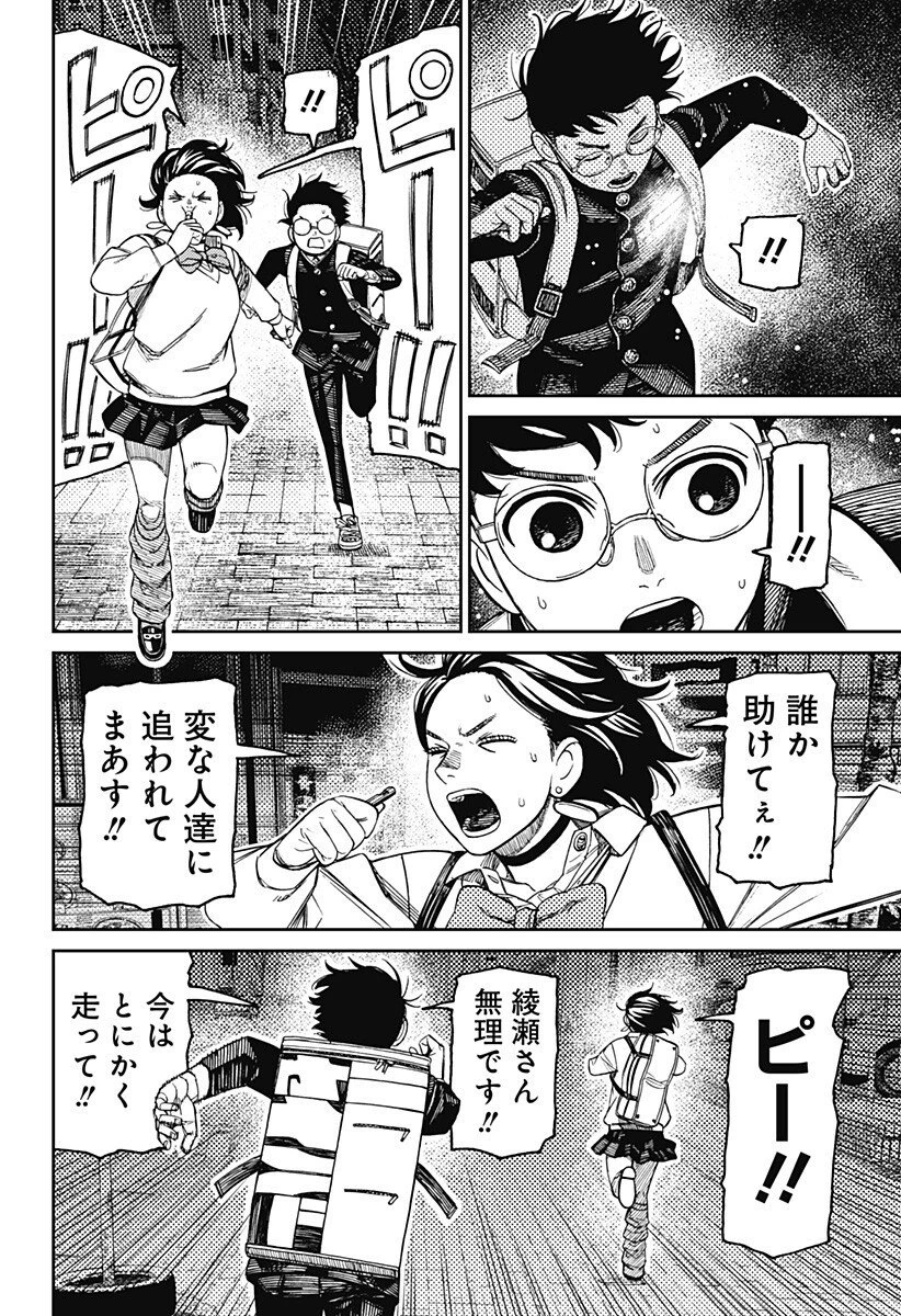 ダンダダン 第216話 - 6