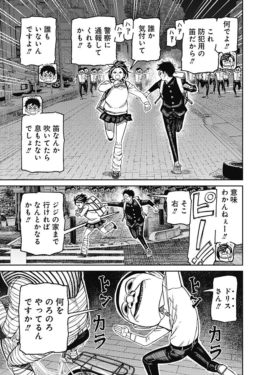 ダンダダン 第216話 - 7