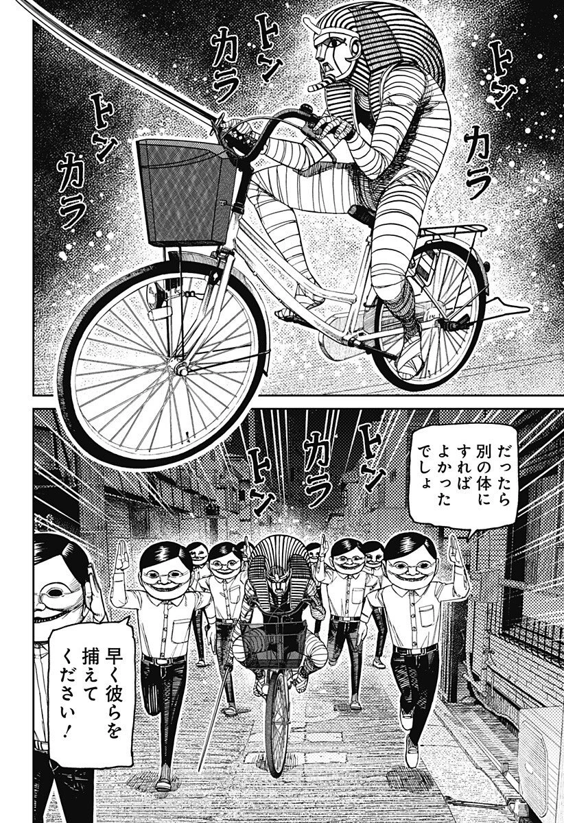 ダンダダン 第216話 - 8