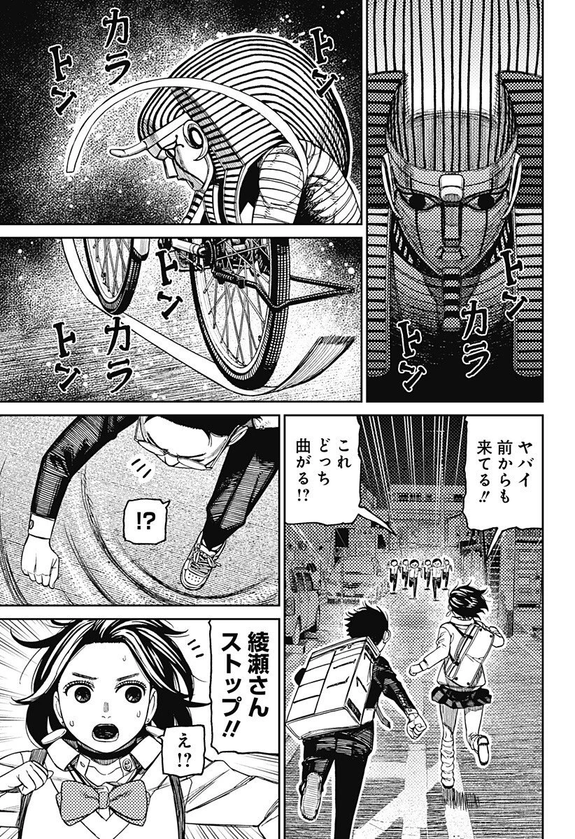 ダンダダン 第216話 - 9