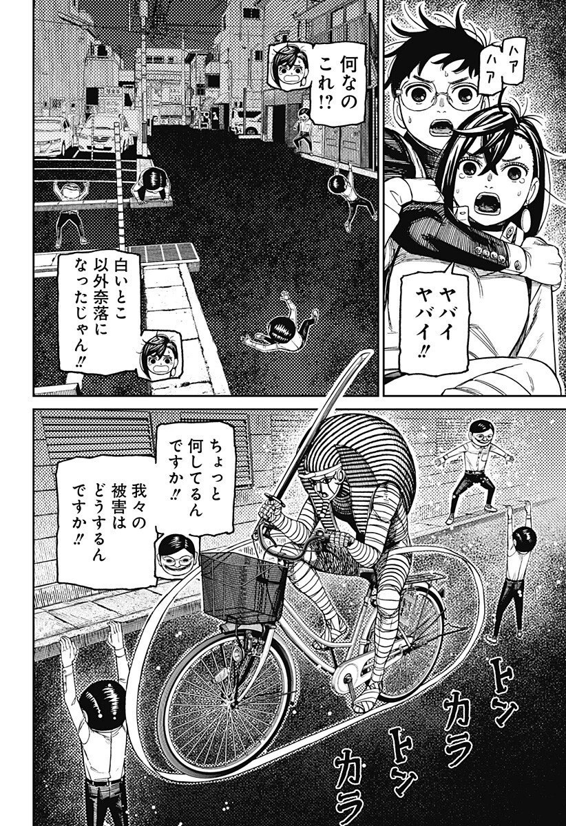 ダンダダン 第216話 - 14