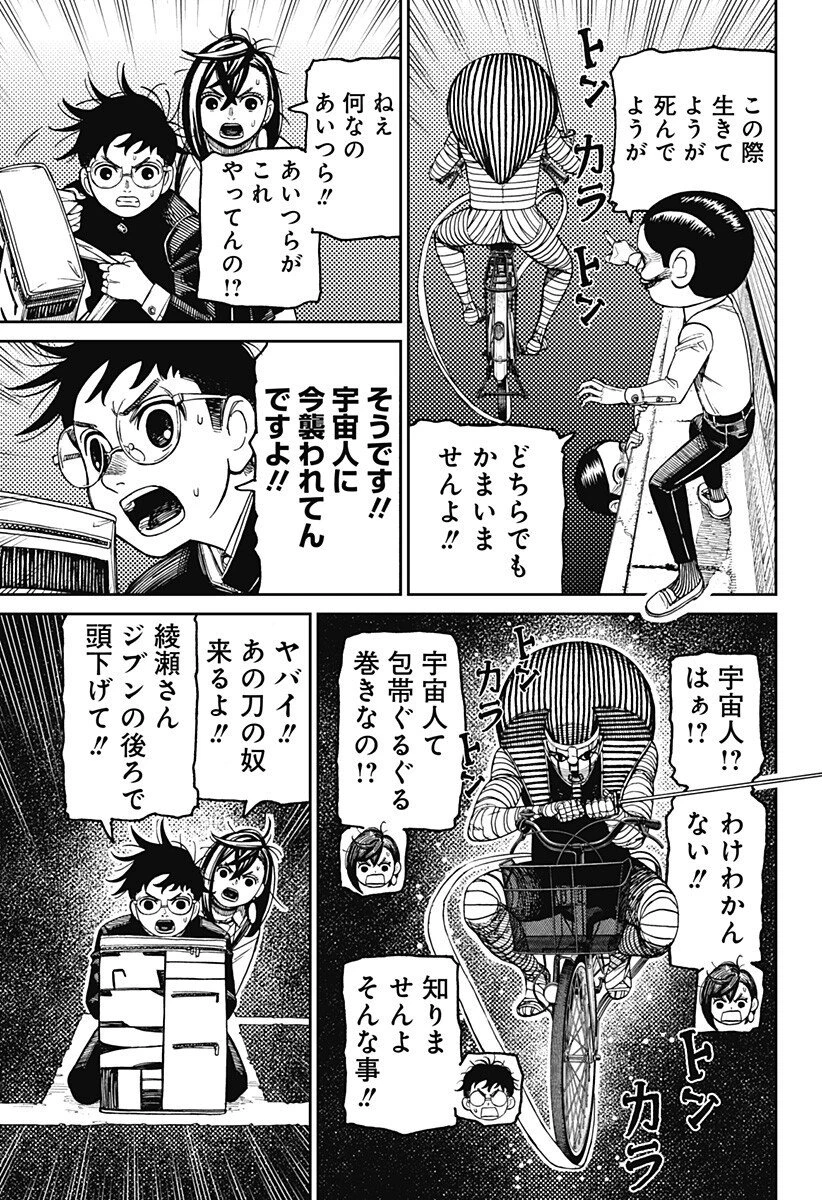 ダンダダン 第216話 - 15