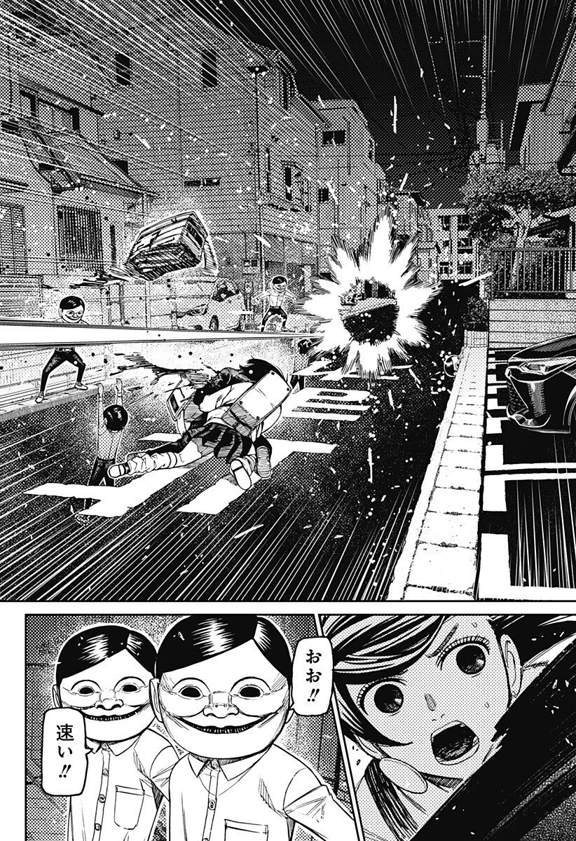 ダンダダン 第216話 - 16