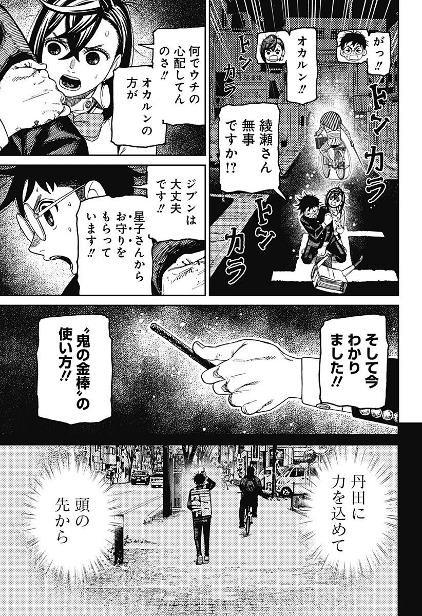 ダンダダン 第216話 - 19