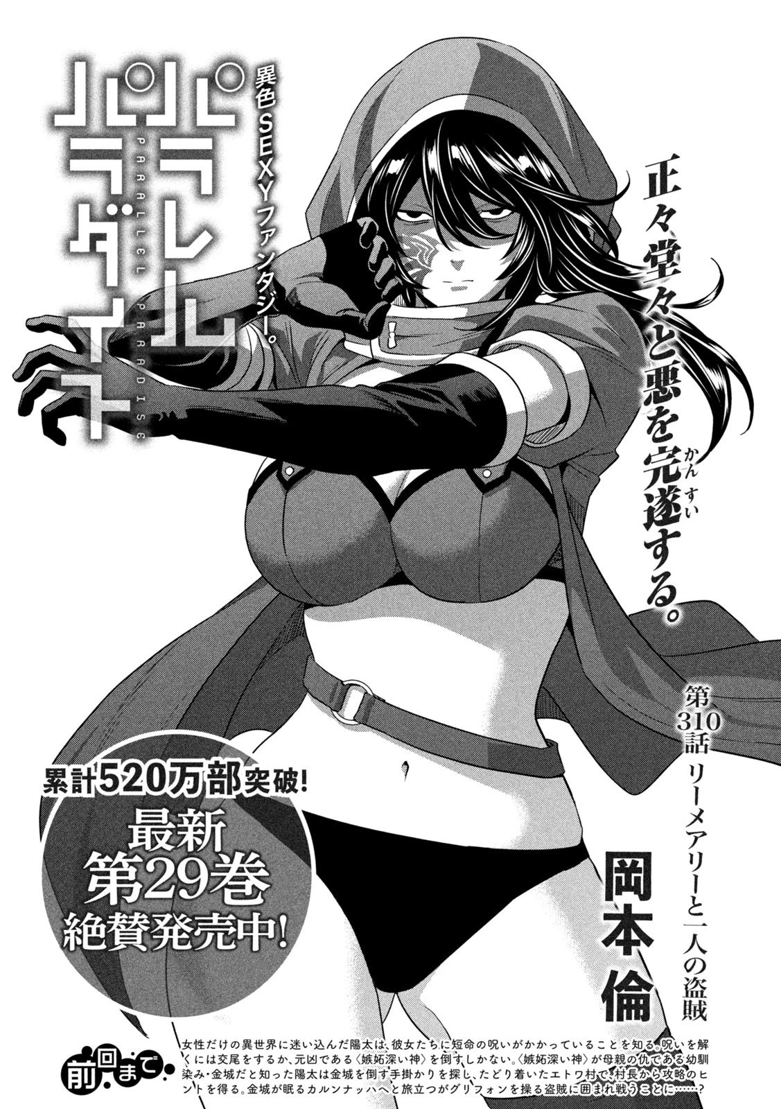 パラレルパラダイス 第310話 - 1