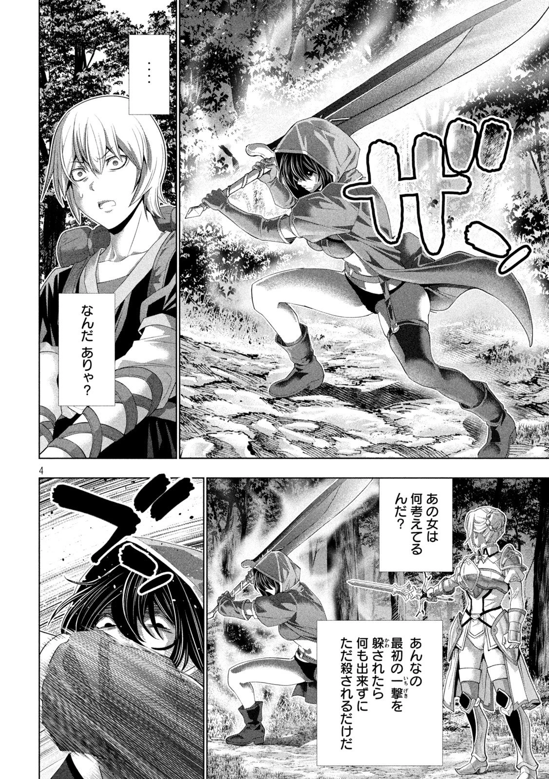 パラレルパラダイス 第310話 - 4