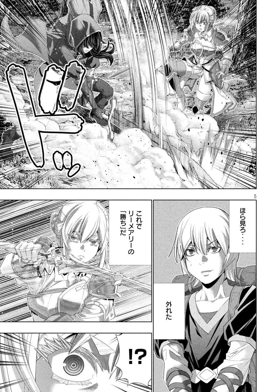 パラレルパラダイス 第310話 - 5
