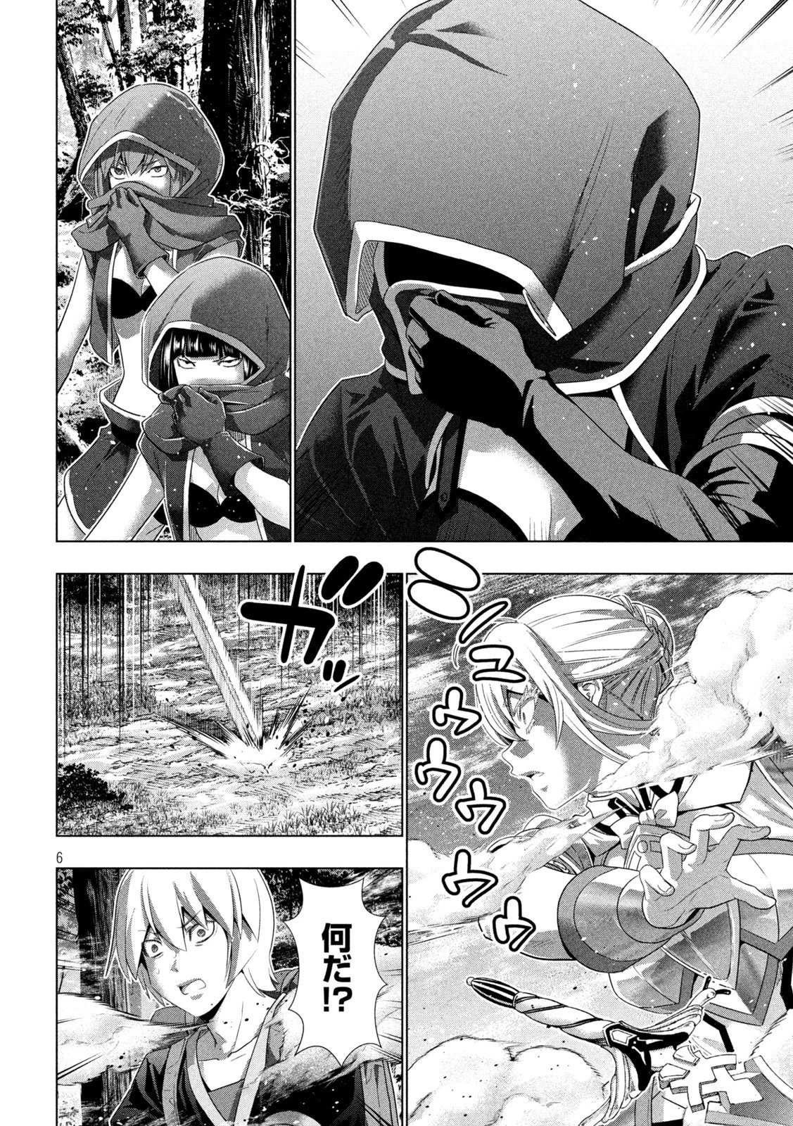 パラレルパラダイス 第310話 - 6