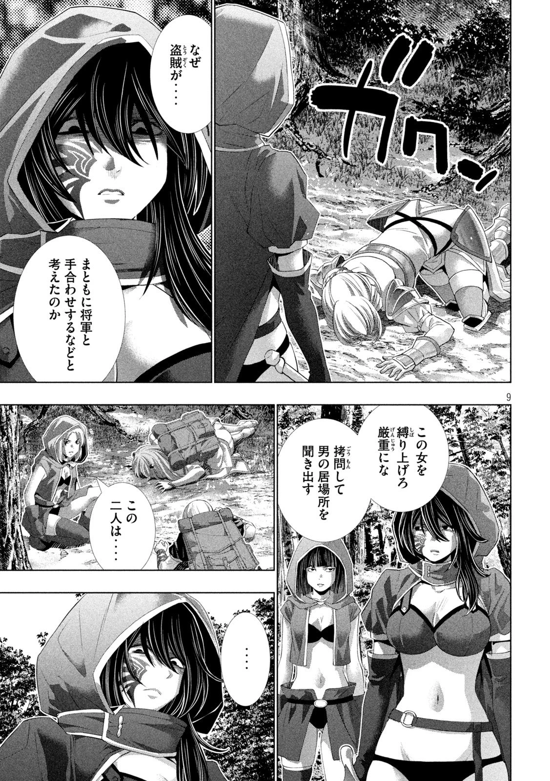 パラレルパラダイス 第310話 - 9