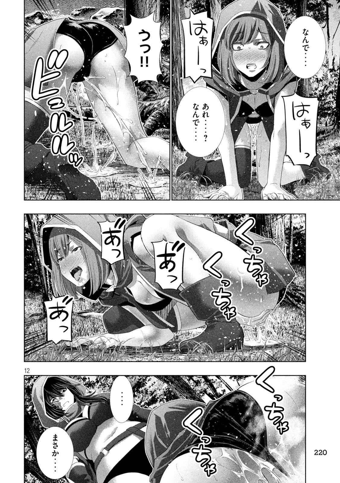 パラレルパラダイス 第310話 - 12