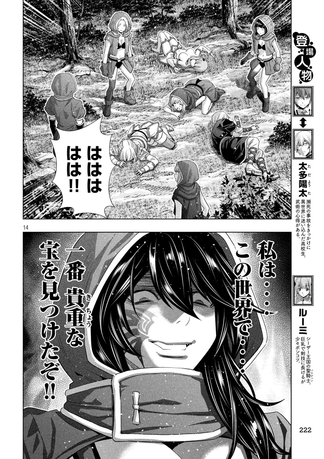 パラレルパラダイス 第310話 - 14