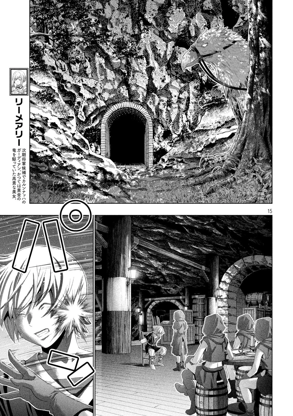 パラレルパラダイス 第310話 - 15