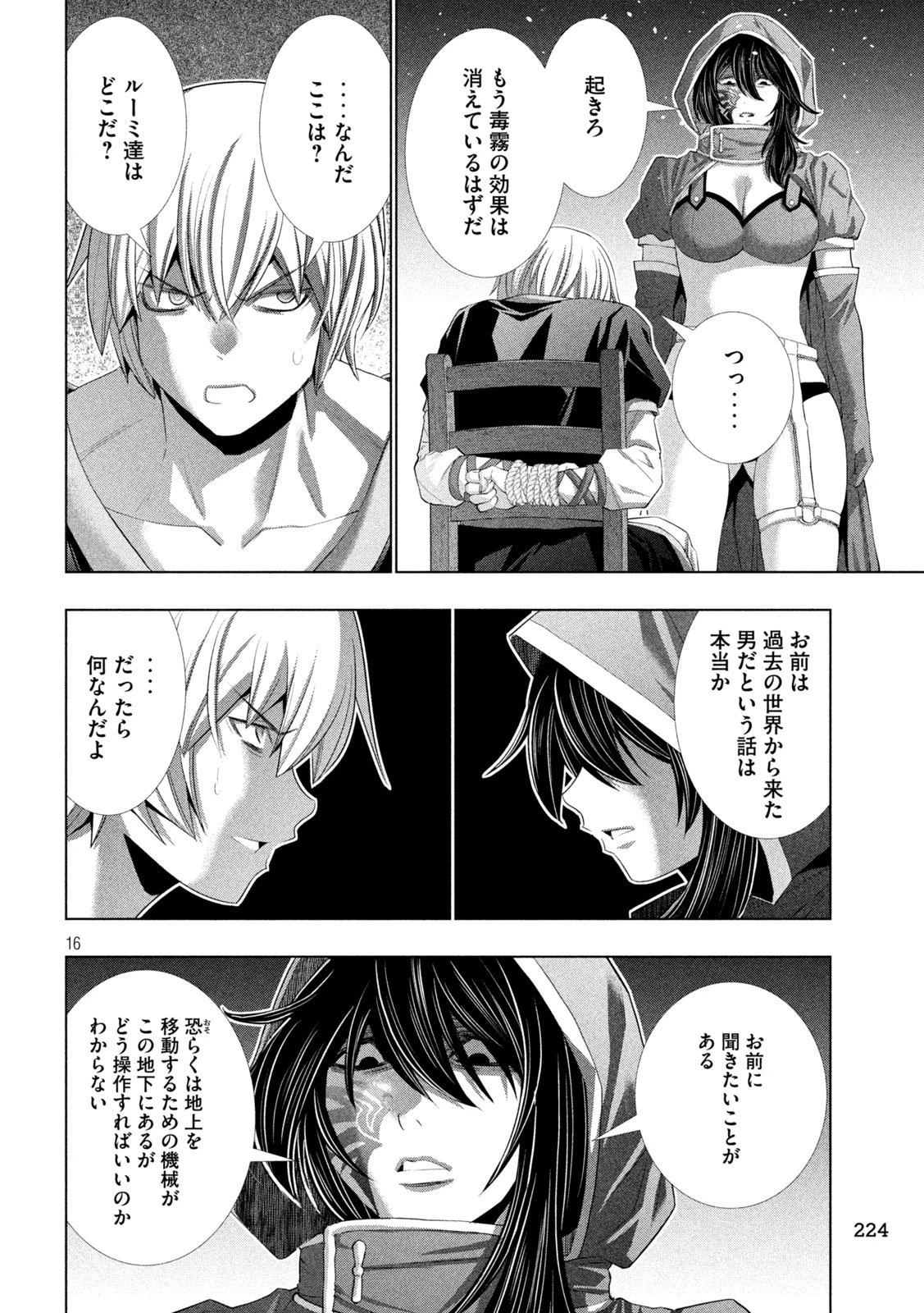 パラレルパラダイス 第310話 - 16