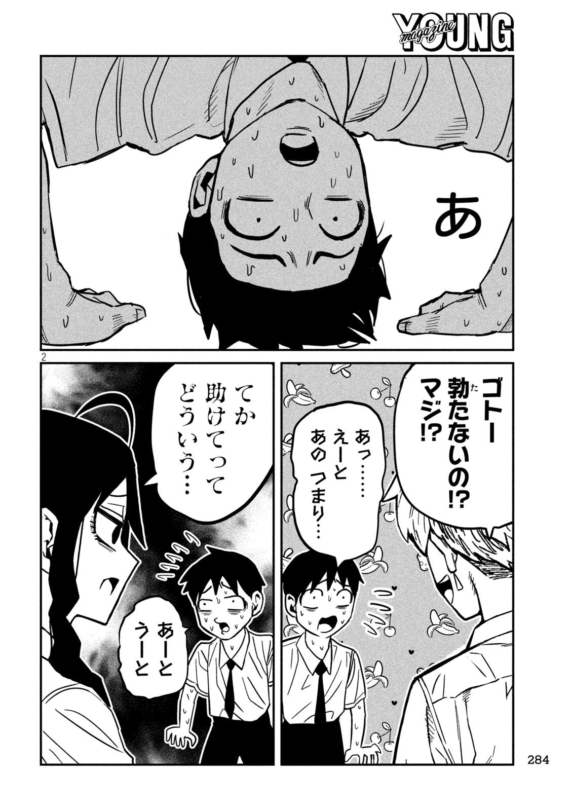 だれでも抱けるキミが好き 第81話 - 2