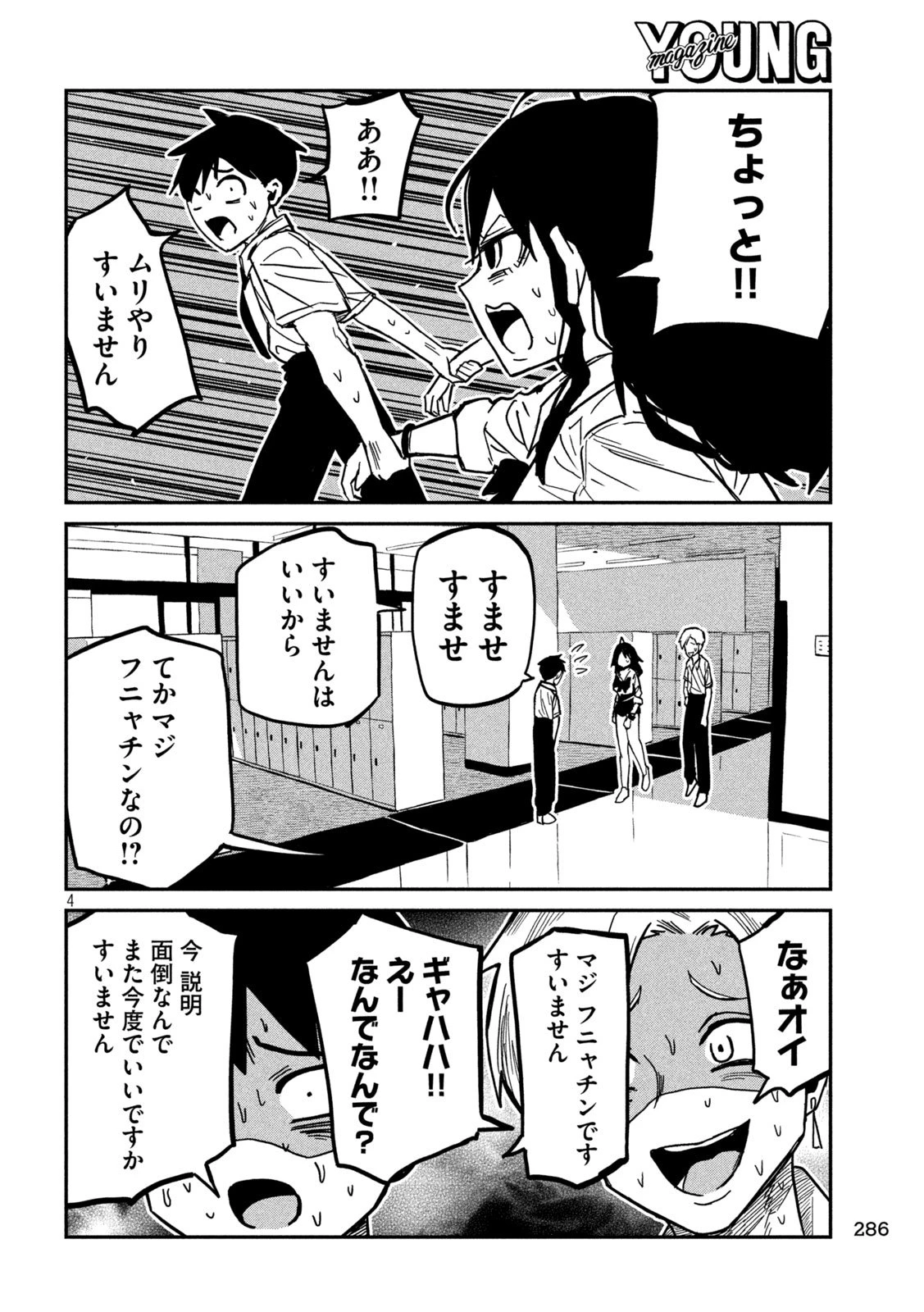 だれでも抱けるキミが好き 第81話 - 4