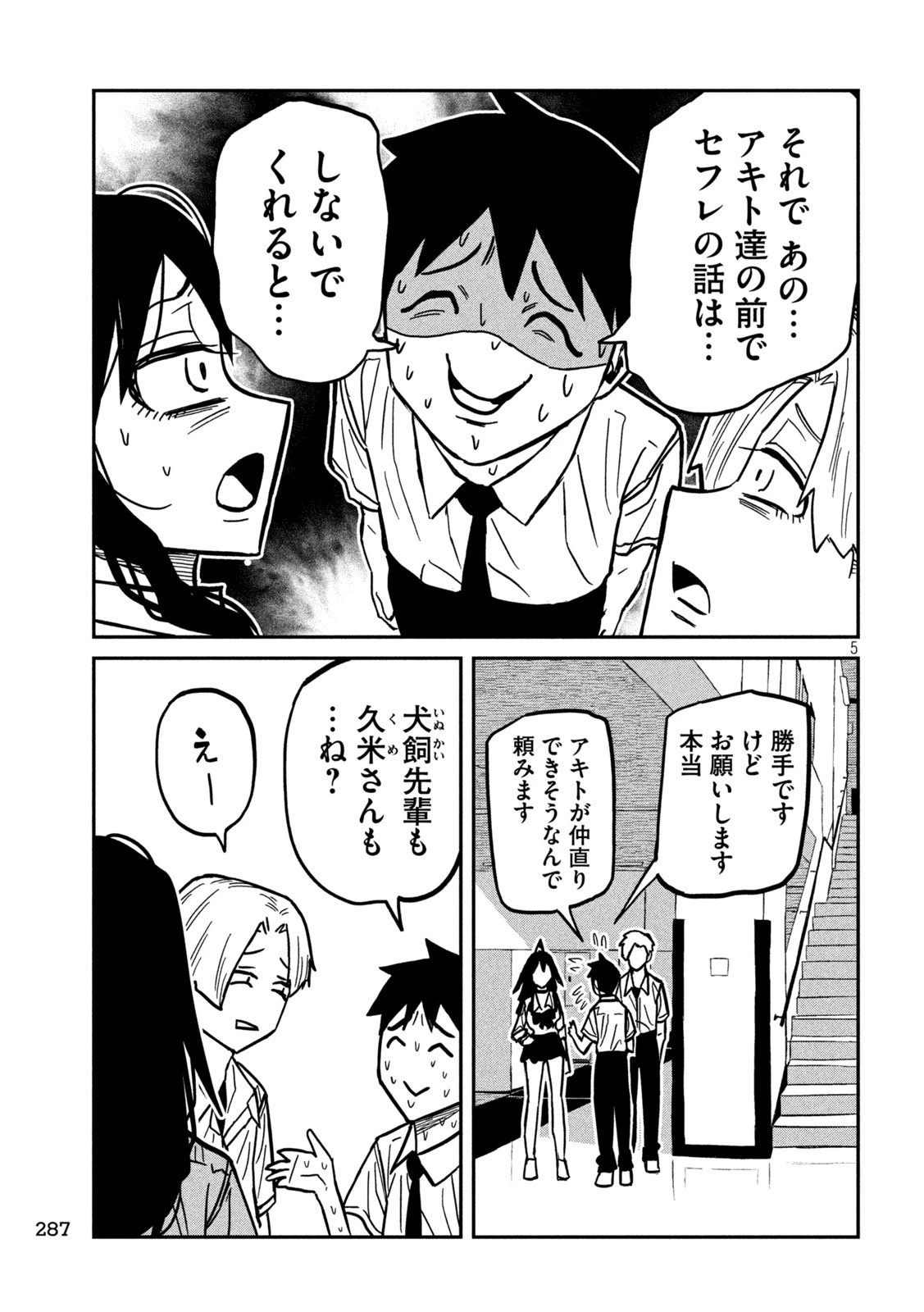 だれでも抱けるキミが好き 第81話 - 5