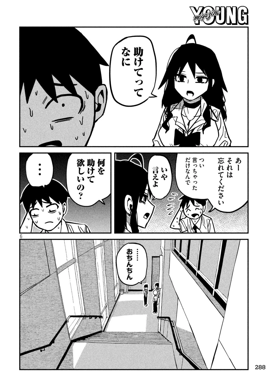 だれでも抱けるキミが好き 第81話 - 6