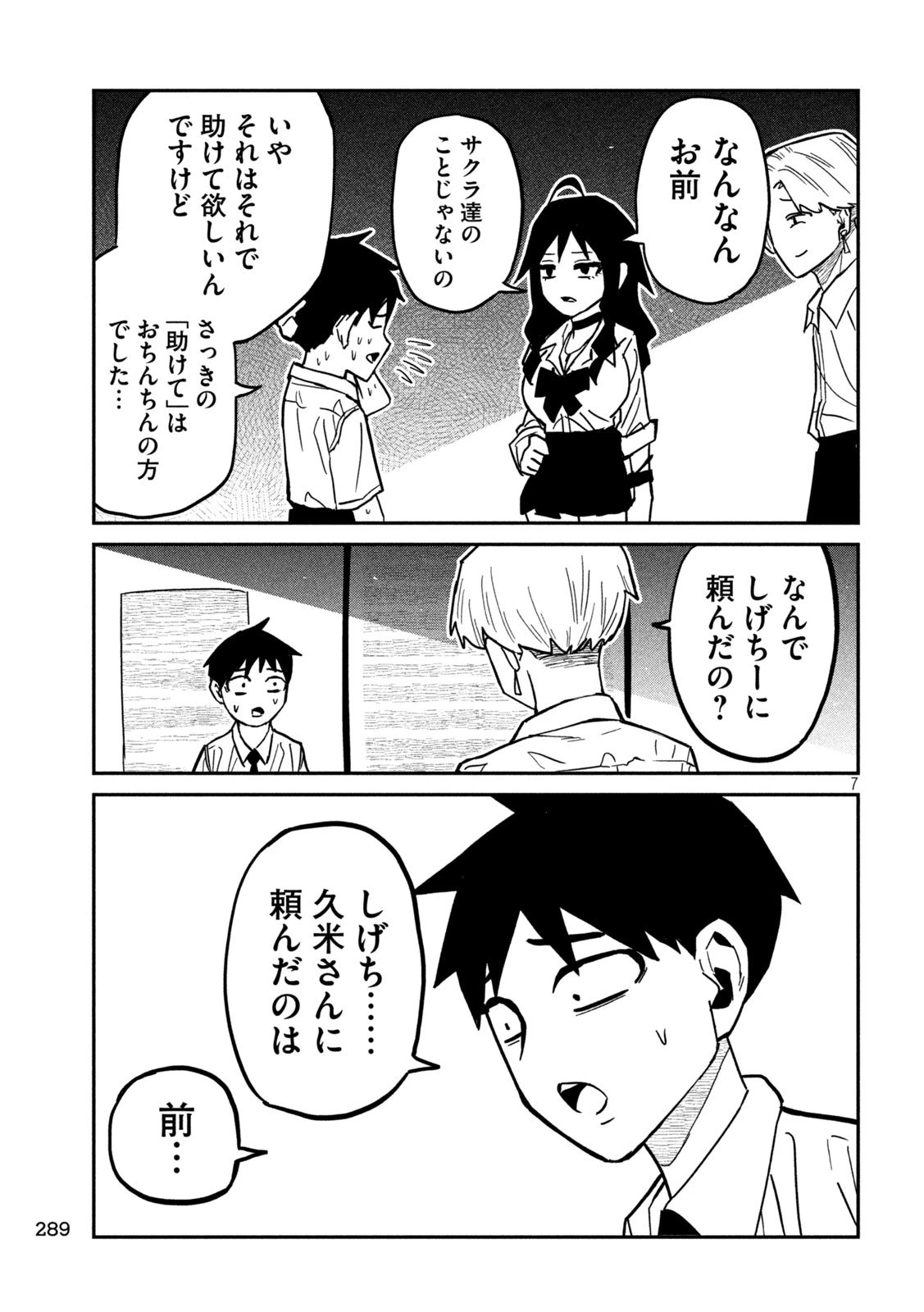 だれでも抱けるキミが好き 第81話 - 7
