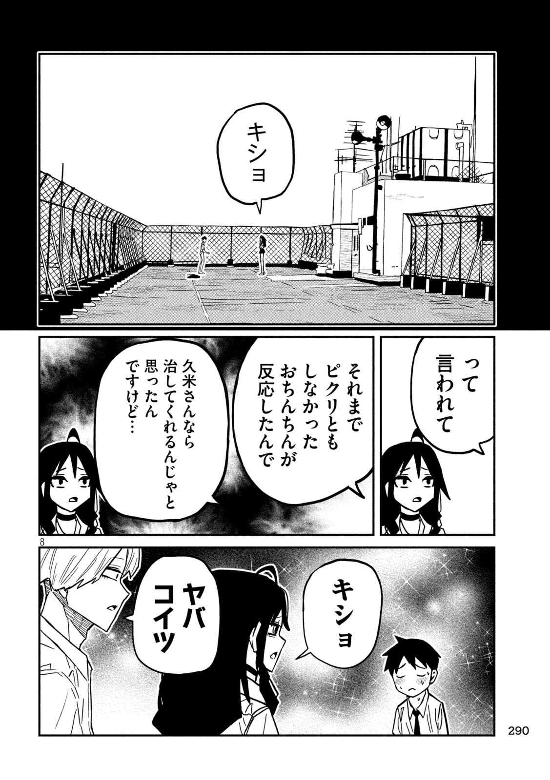 だれでも抱けるキミが好き 第81話 - 8