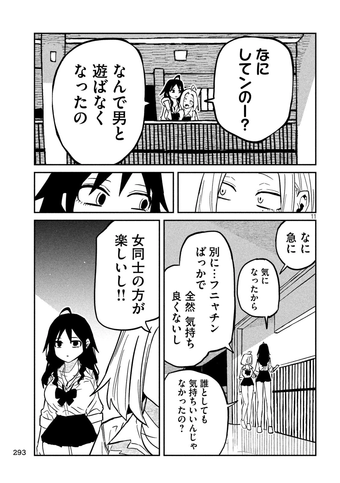 だれでも抱けるキミが好き 第81話 - 11