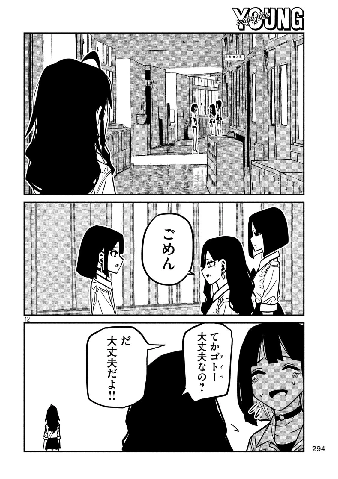 だれでも抱けるキミが好き 第81話 - 12
